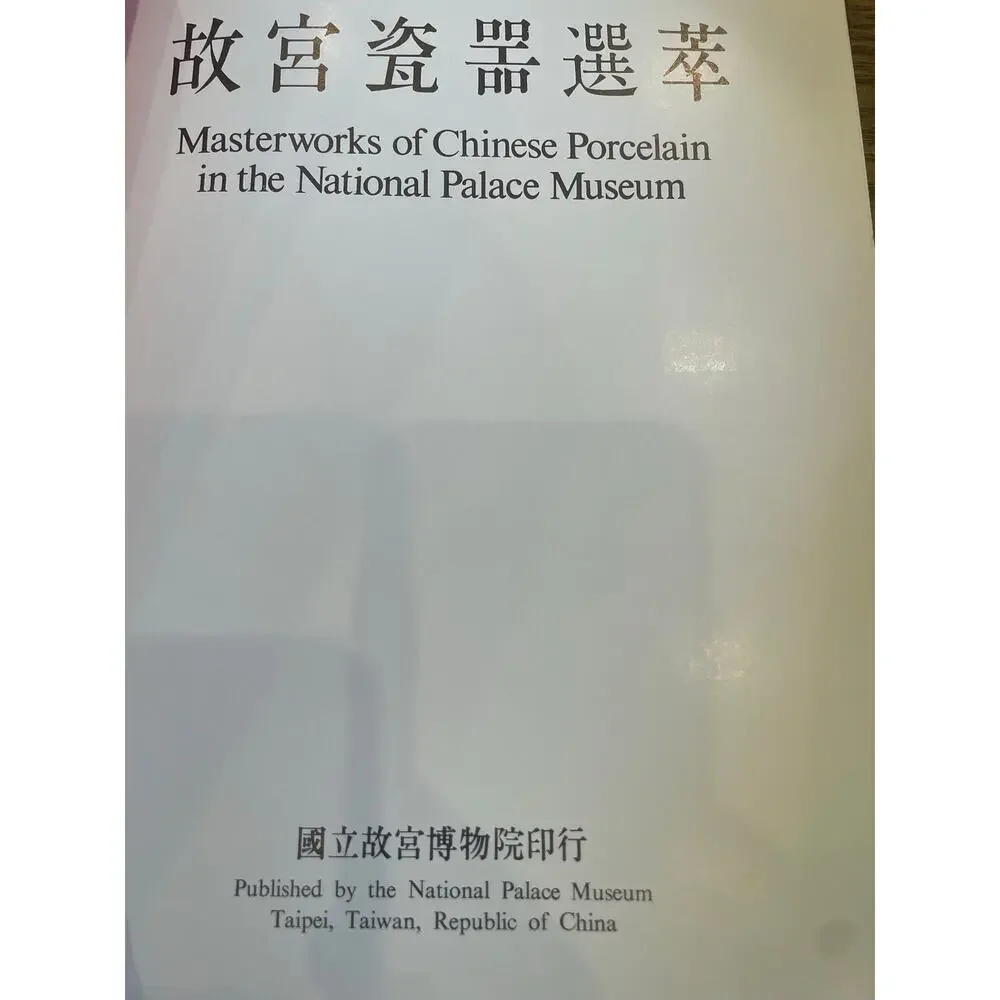 1969 Masterworks of Chinese Porcelain National Palace Museum Taiwan HC DJ
